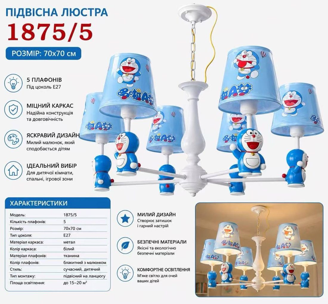 Люстра 1875/5 — дитяча з Дораемоном