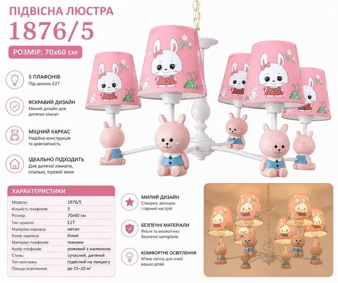 Люстра 1876/5 — дитяча з зайчиками