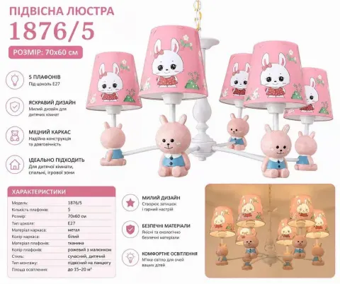 Люстра 1876/5 — дитяча з зайчиками